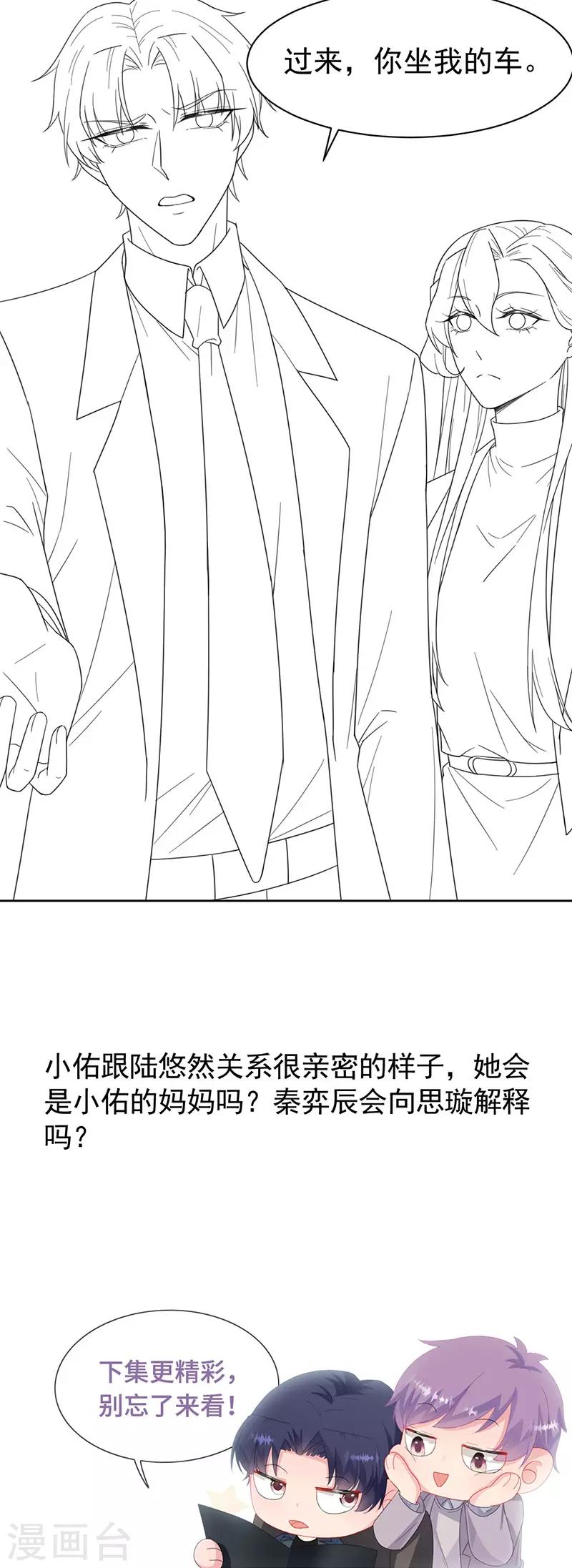 《惹上首席总裁》漫画最新章节第2季168话免费下拉式在线观看章节第【34】张图片