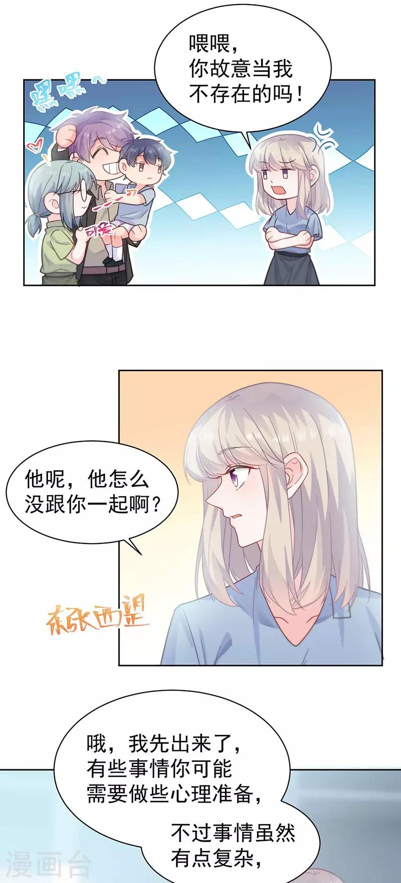 《惹上首席总裁》漫画最新章节第2季168话免费下拉式在线观看章节第【8】张图片