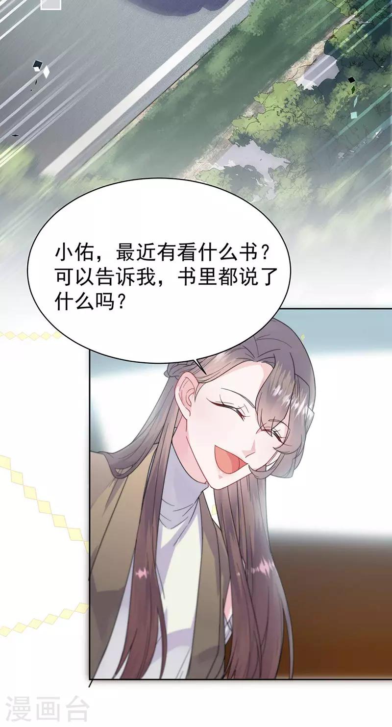 《惹上首席总裁》漫画最新章节第2季169话免费下拉式在线观看章节第【17】张图片