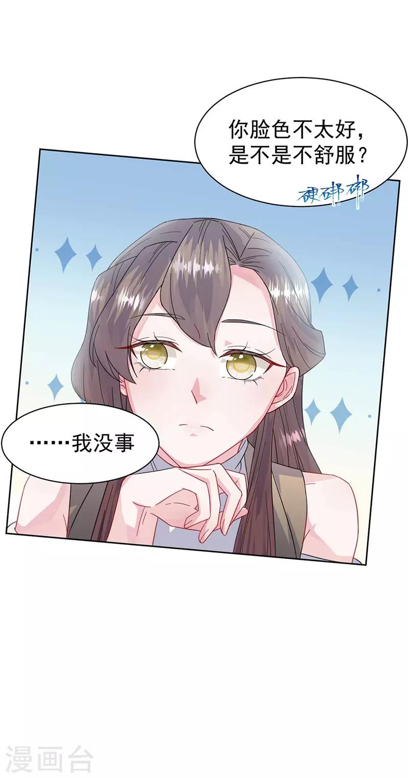 《惹上首席总裁》漫画最新章节第2季169话免费下拉式在线观看章节第【23】张图片