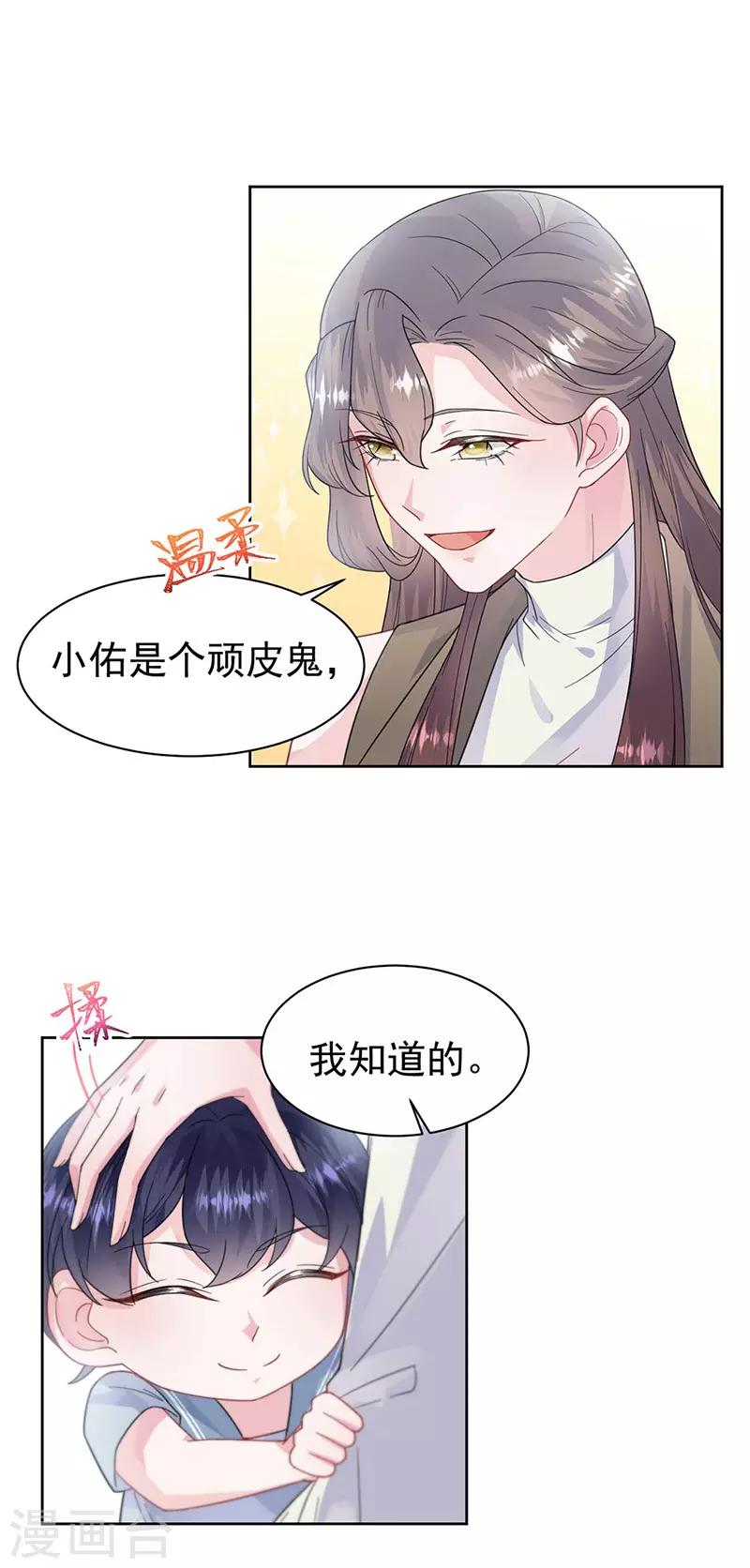 《惹上首席总裁》漫画最新章节第2季169话免费下拉式在线观看章节第【3】张图片