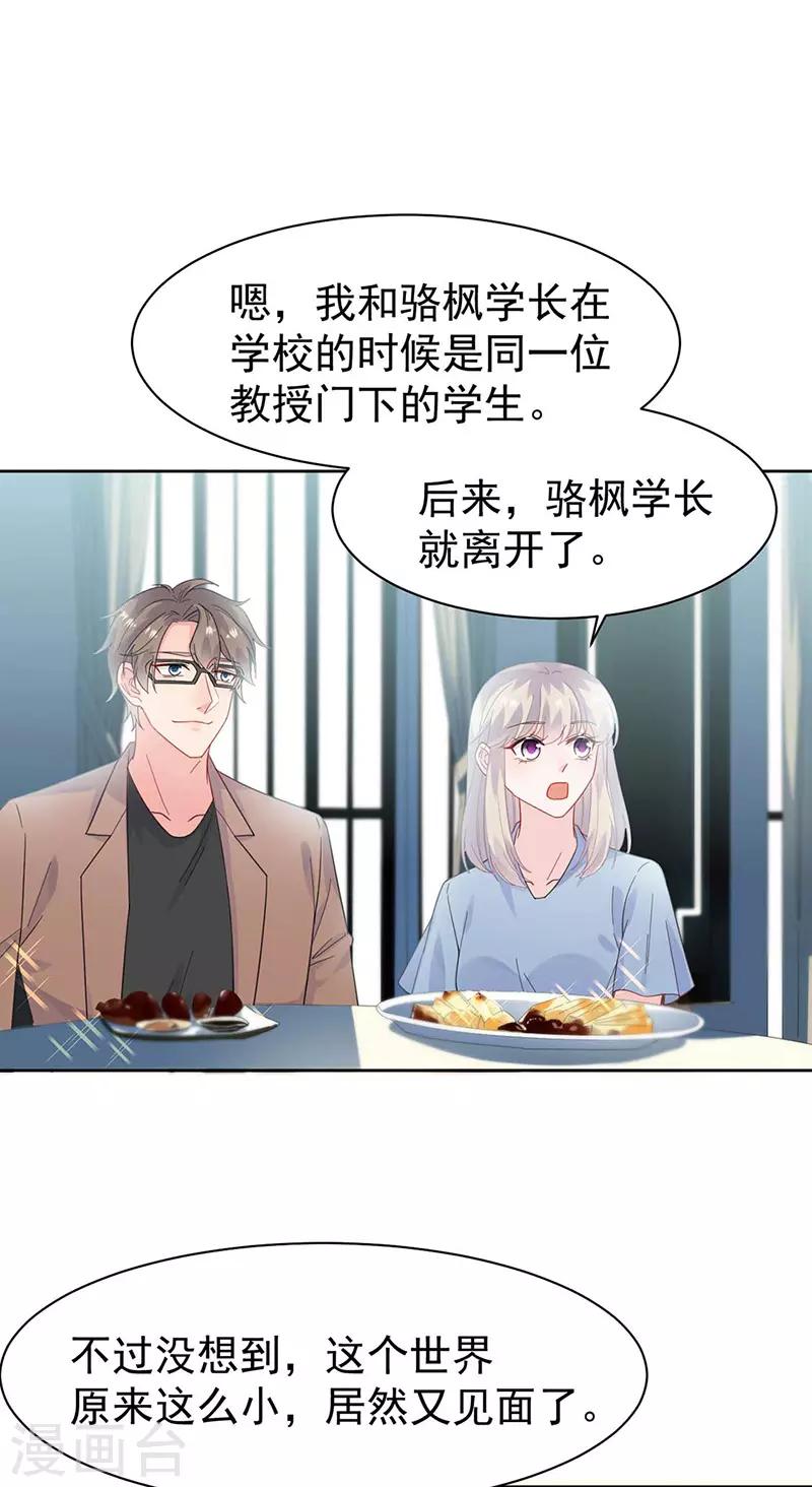 《惹上首席总裁》漫画最新章节第2季170话免费下拉式在线观看章节第【10】张图片