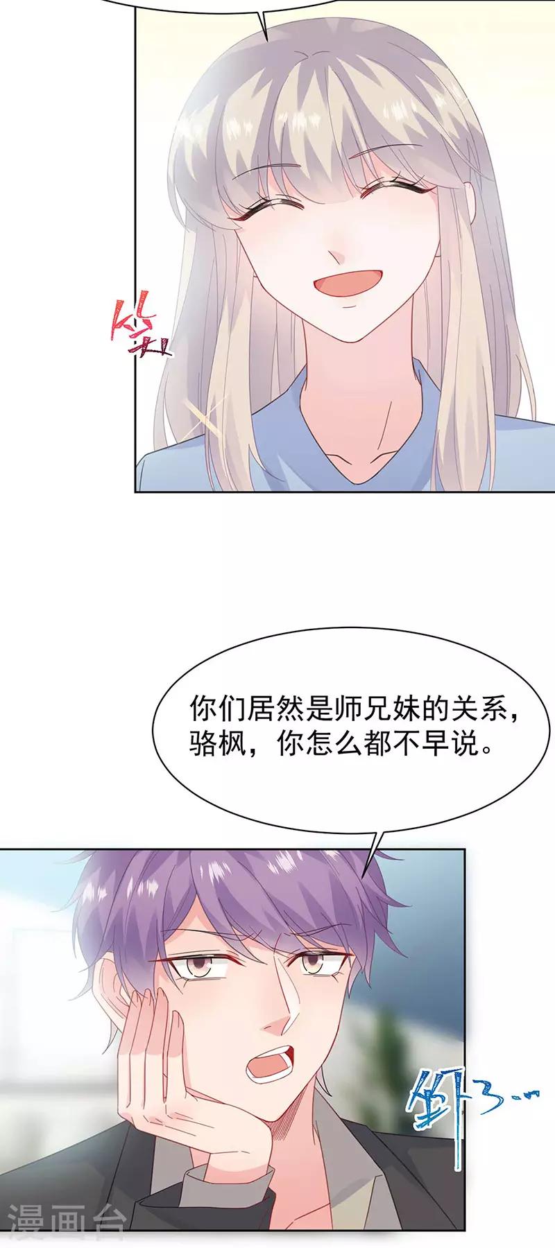 《惹上首席总裁》漫画最新章节第2季170话免费下拉式在线观看章节第【11】张图片