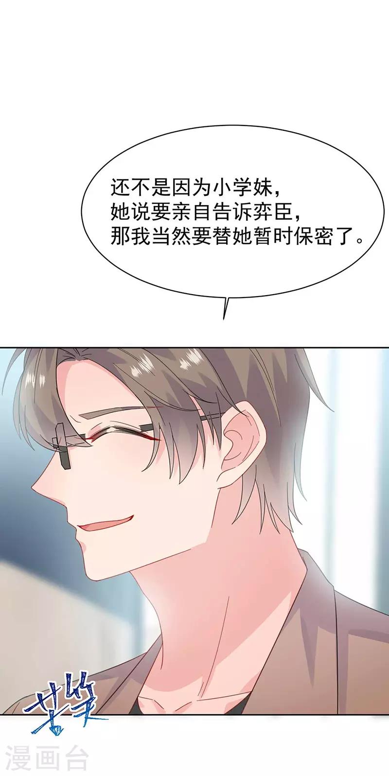 《惹上首席总裁》漫画最新章节第2季170话免费下拉式在线观看章节第【12】张图片