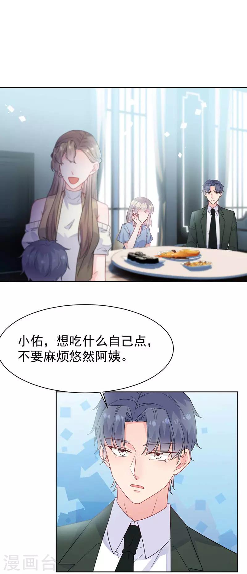 《惹上首席总裁》漫画最新章节第2季170话免费下拉式在线观看章节第【21】张图片