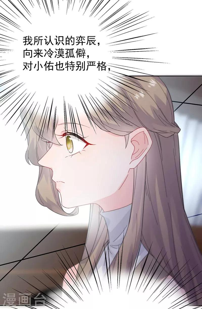 《惹上首席总裁》漫画最新章节第2季170话免费下拉式在线观看章节第【5】张图片