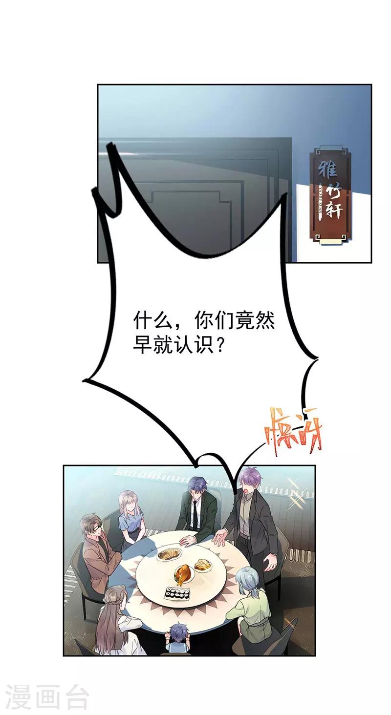 《惹上首席总裁》漫画最新章节第2季170话免费下拉式在线观看章节第【9】张图片