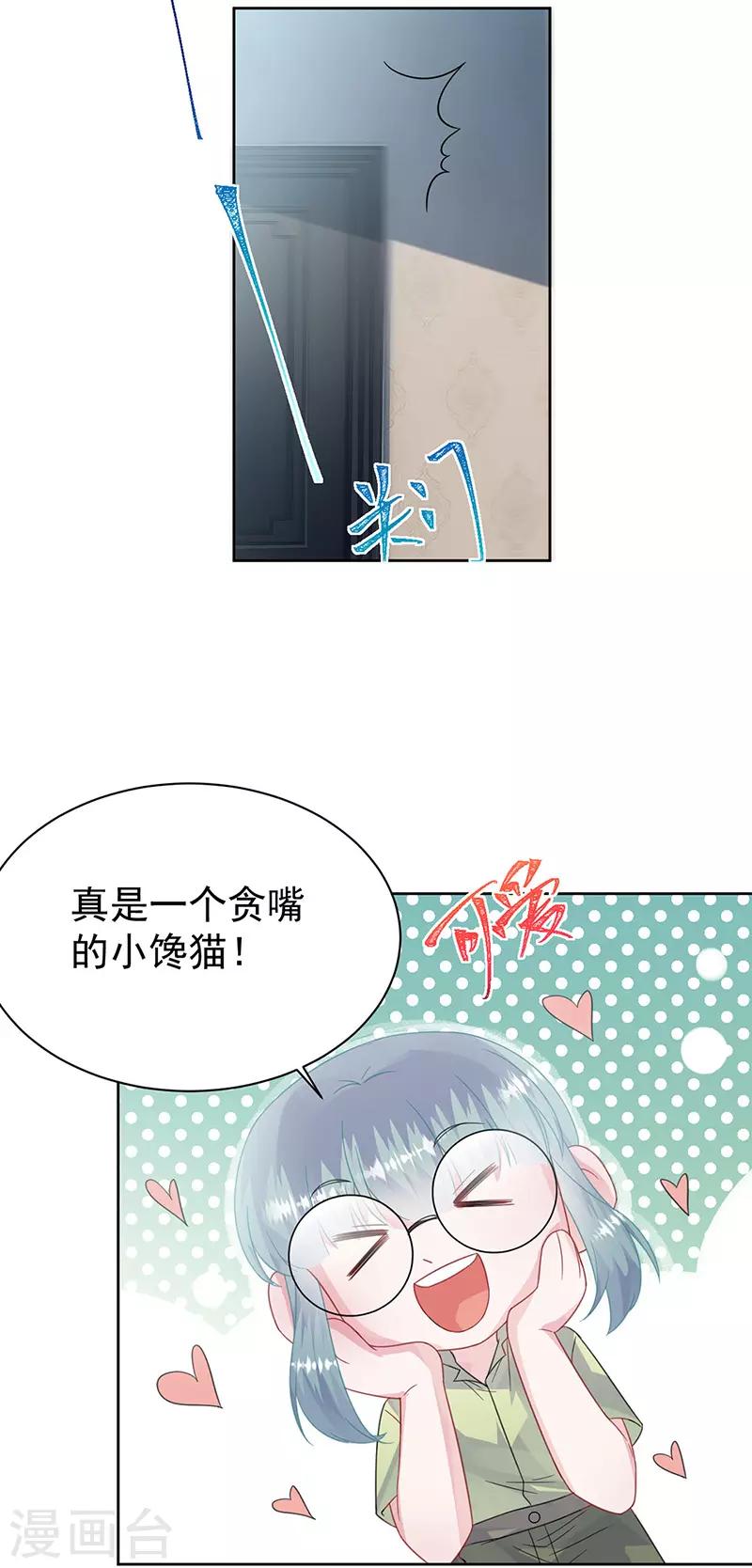 《惹上首席总裁》漫画最新章节第2季171话免费下拉式在线观看章节第【11】张图片