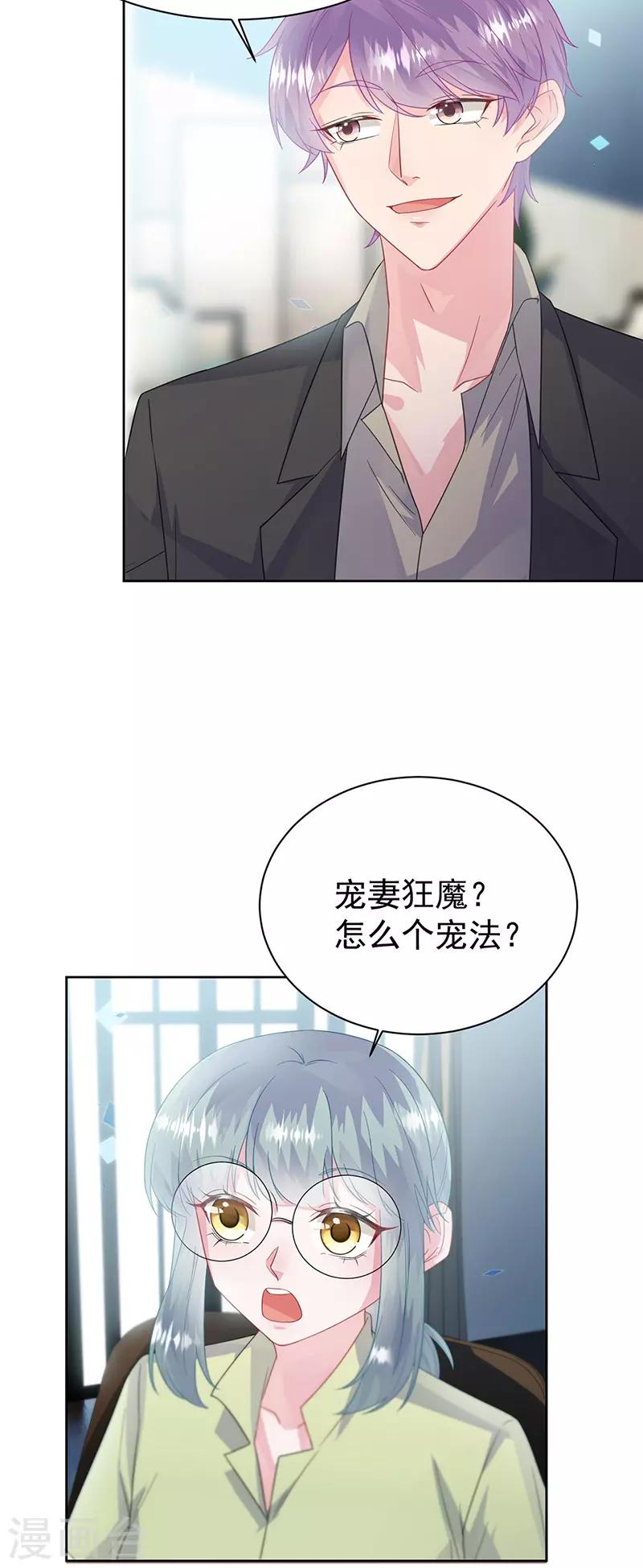 《惹上首席总裁》漫画最新章节第2季171话免费下拉式在线观看章节第【14】张图片