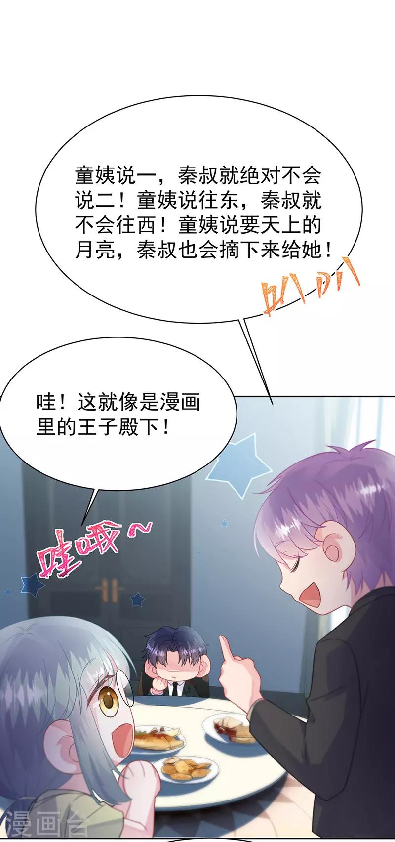 《惹上首席总裁》漫画最新章节第2季171话免费下拉式在线观看章节第【15】张图片