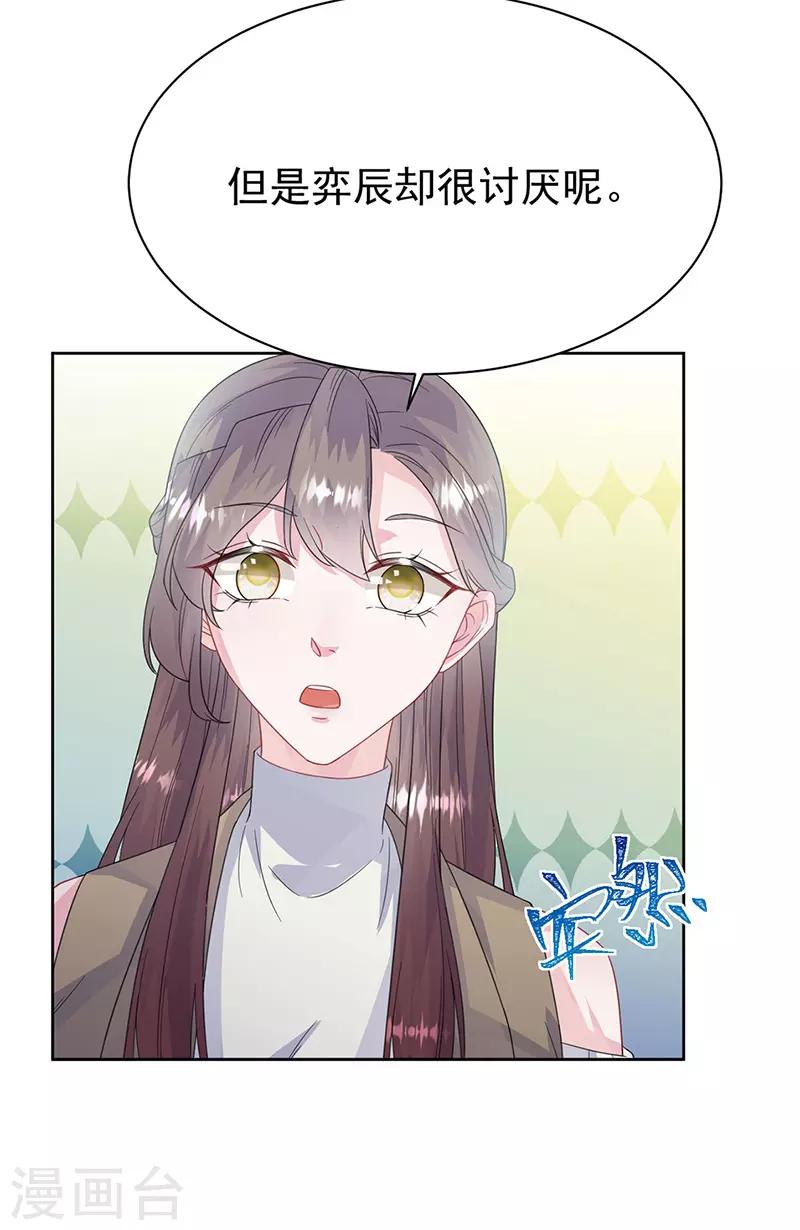 《惹上首席总裁》漫画最新章节第2季171话免费下拉式在线观看章节第【16】张图片