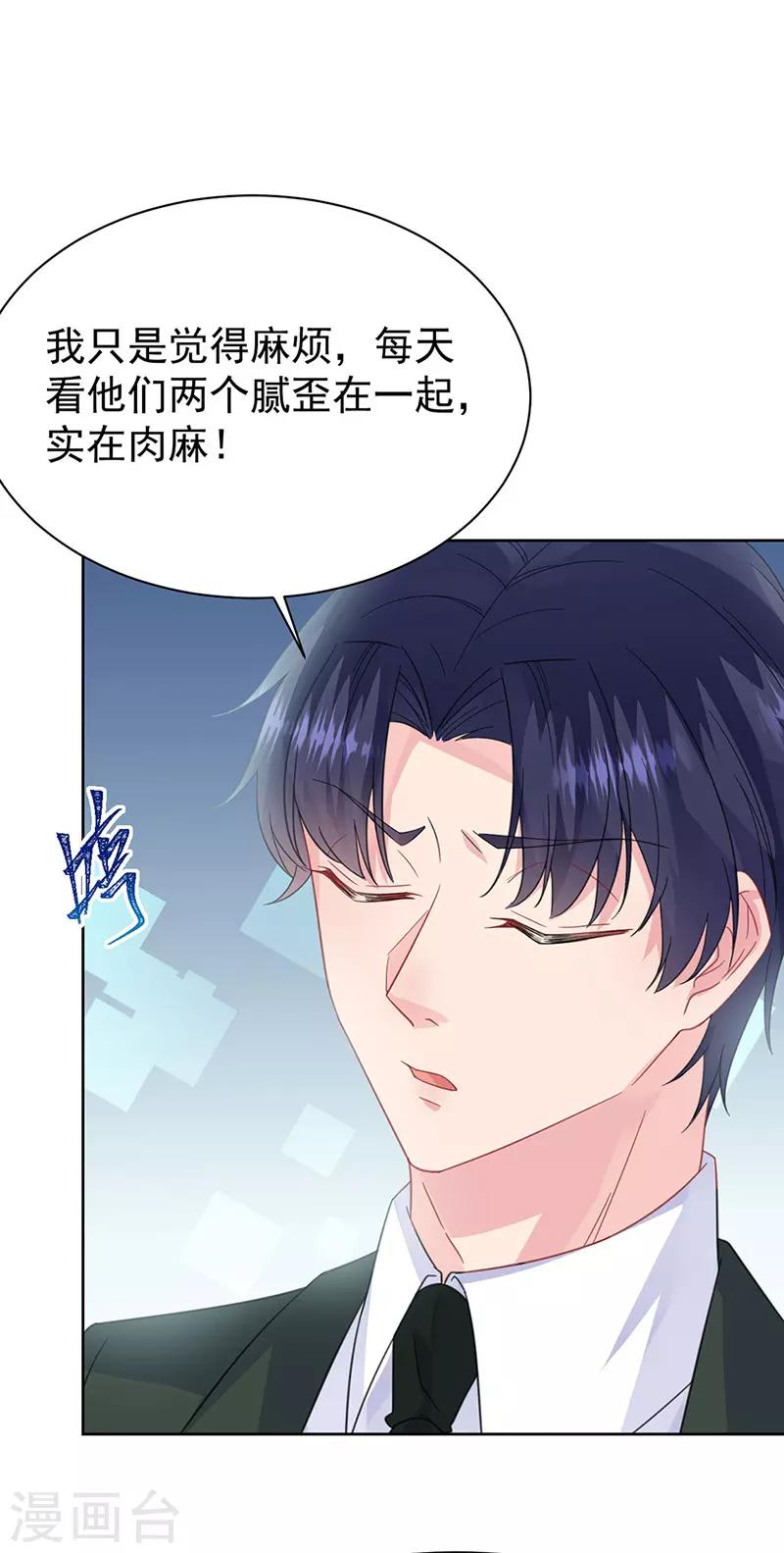 《惹上首席总裁》漫画最新章节第2季171话免费下拉式在线观看章节第【20】张图片