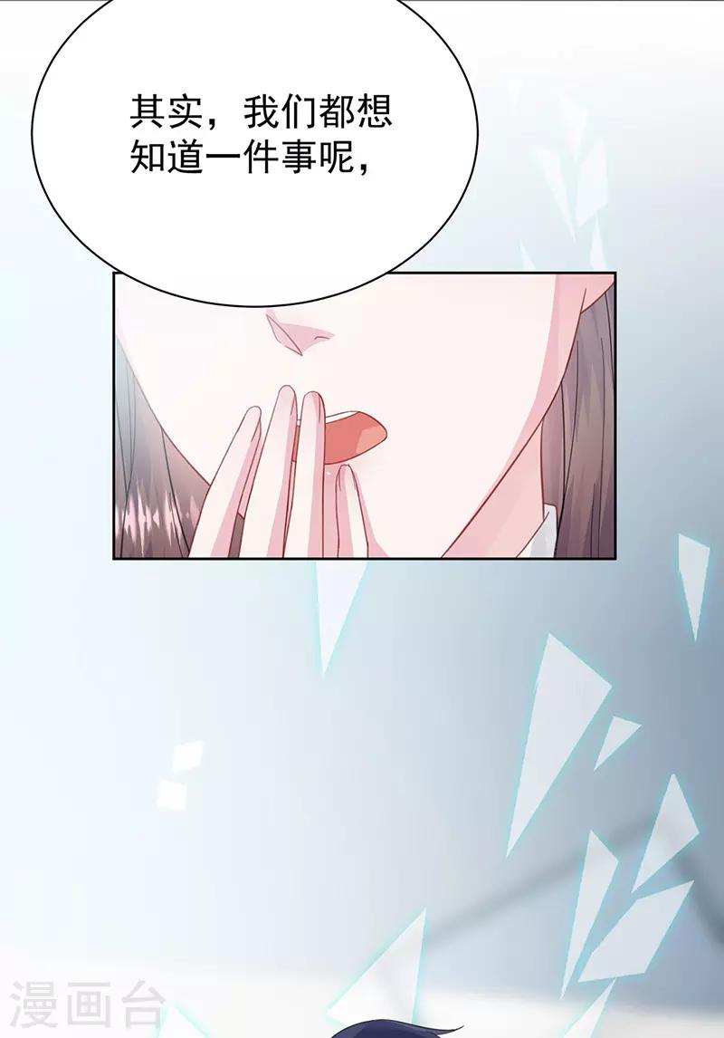 《惹上首席总裁》漫画最新章节第2季171话免费下拉式在线观看章节第【22】张图片