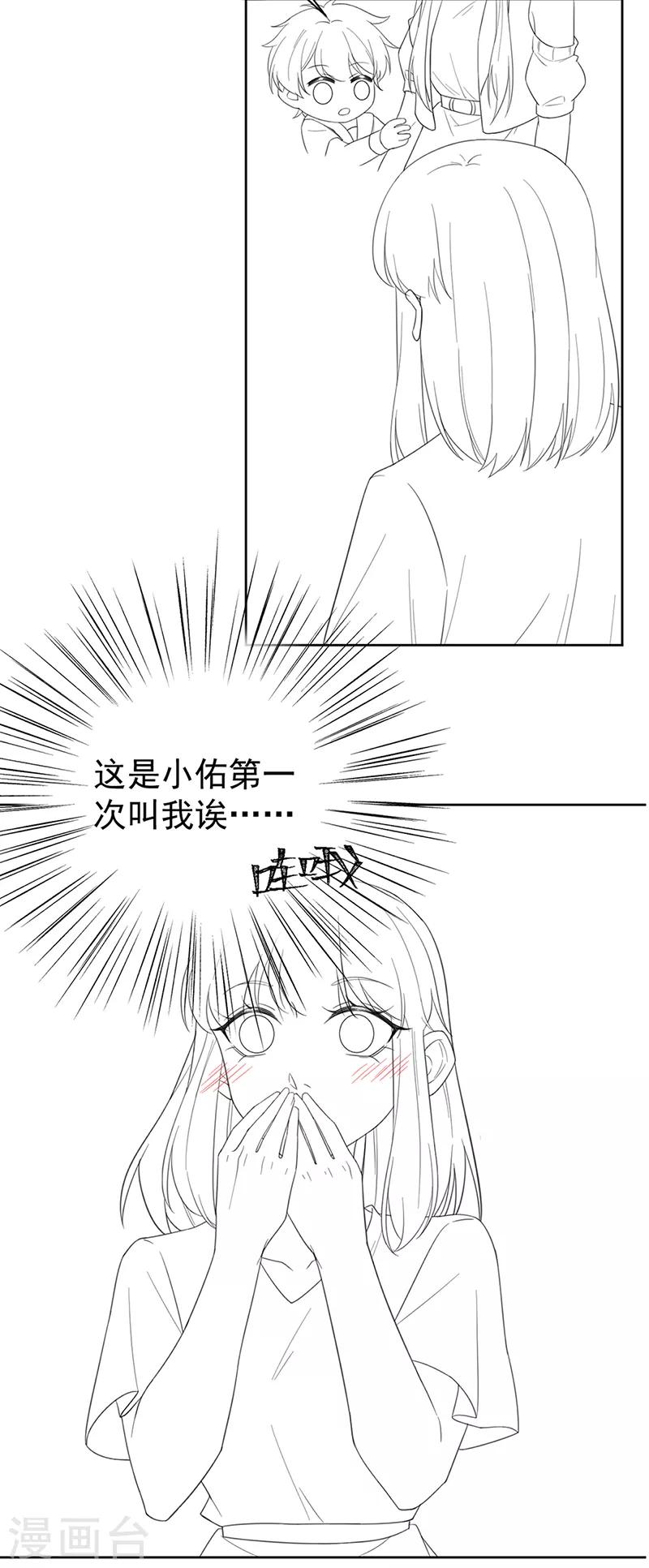 《惹上首席总裁》漫画最新章节第2季171话免费下拉式在线观看章节第【25】张图片