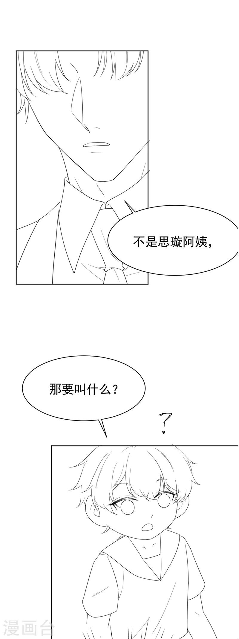 《惹上首席总裁》漫画最新章节第2季171话免费下拉式在线观看章节第【26】张图片