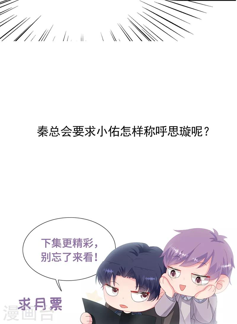 《惹上首席总裁》漫画最新章节第2季171话免费下拉式在线观看章节第【28】张图片