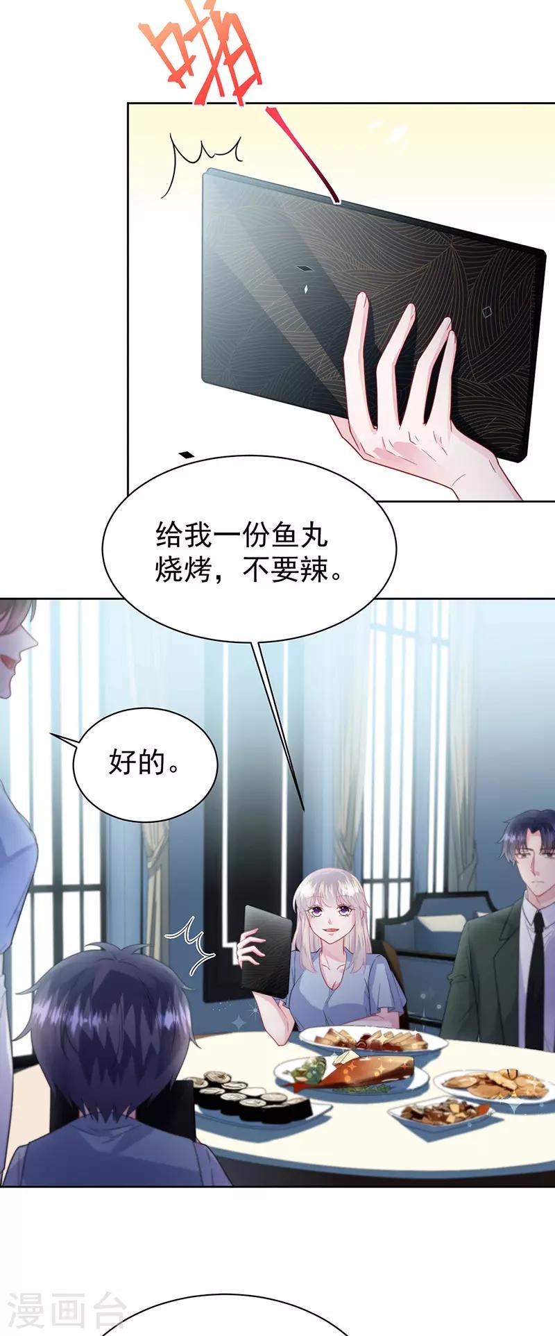 《惹上首席总裁》漫画最新章节第2季171话免费下拉式在线观看章节第【4】张图片