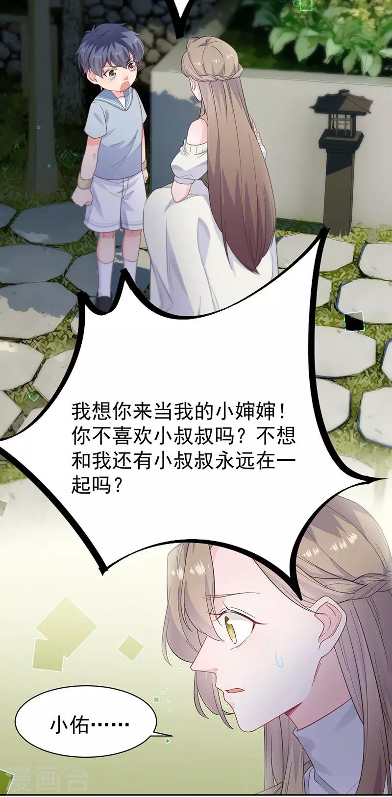 《惹上首席总裁》漫画最新章节第2季174话免费下拉式在线观看章节第【10】张图片