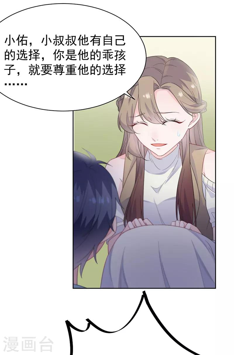 《惹上首席总裁》漫画最新章节第2季174话免费下拉式在线观看章节第【11】张图片