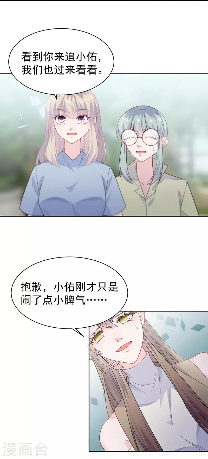 《惹上首席总裁》漫画最新章节第2季174话免费下拉式在线观看章节第【15】张图片