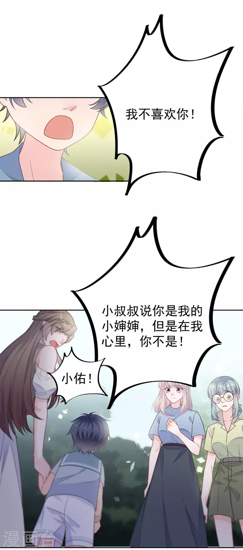 《惹上首席总裁》漫画最新章节第2季174话免费下拉式在线观看章节第【16】张图片