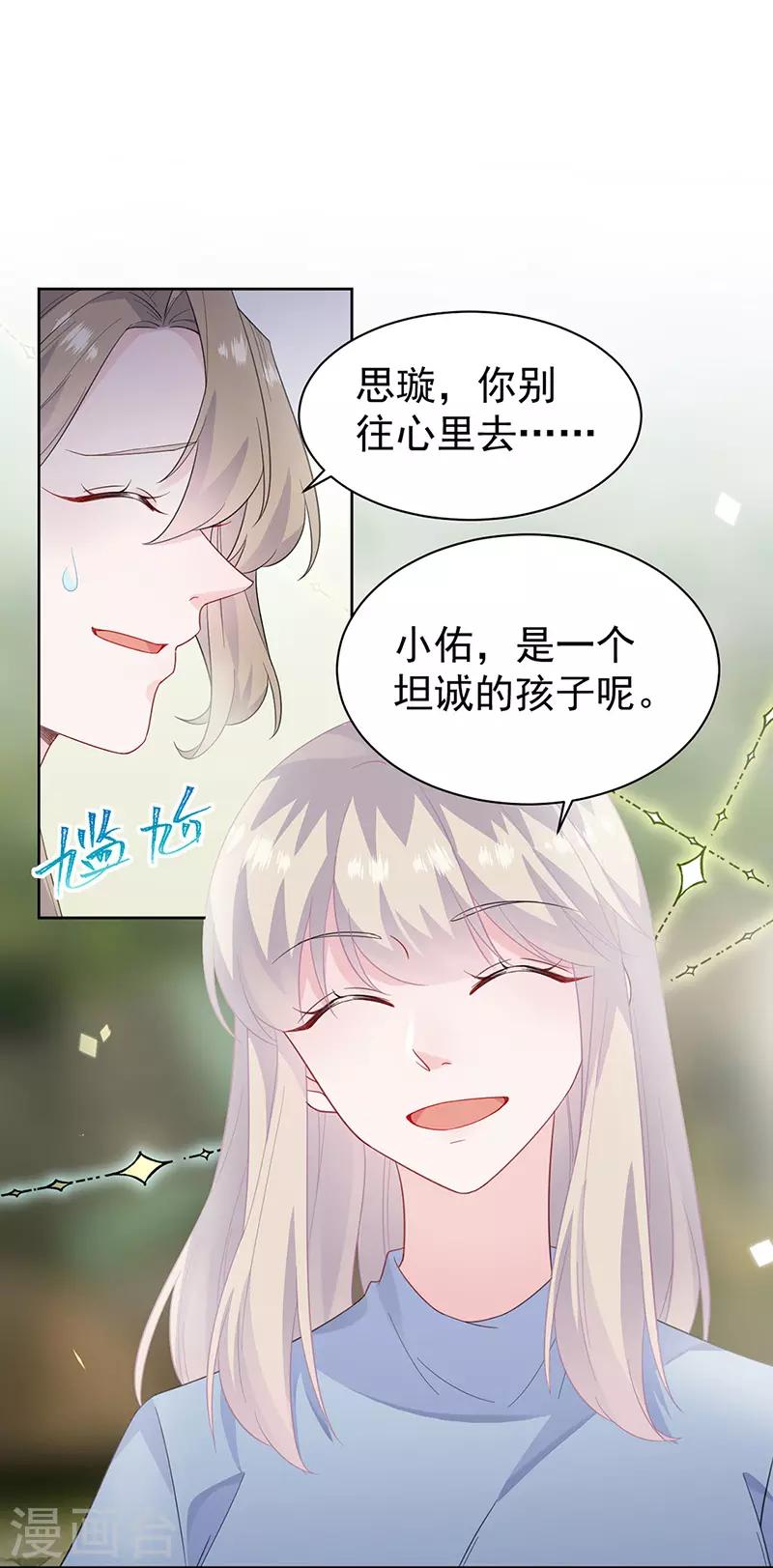 《惹上首席总裁》漫画最新章节第2季174话免费下拉式在线观看章节第【17】张图片