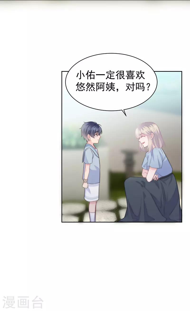 《惹上首席总裁》漫画最新章节第2季174话免费下拉式在线观看章节第【18】张图片