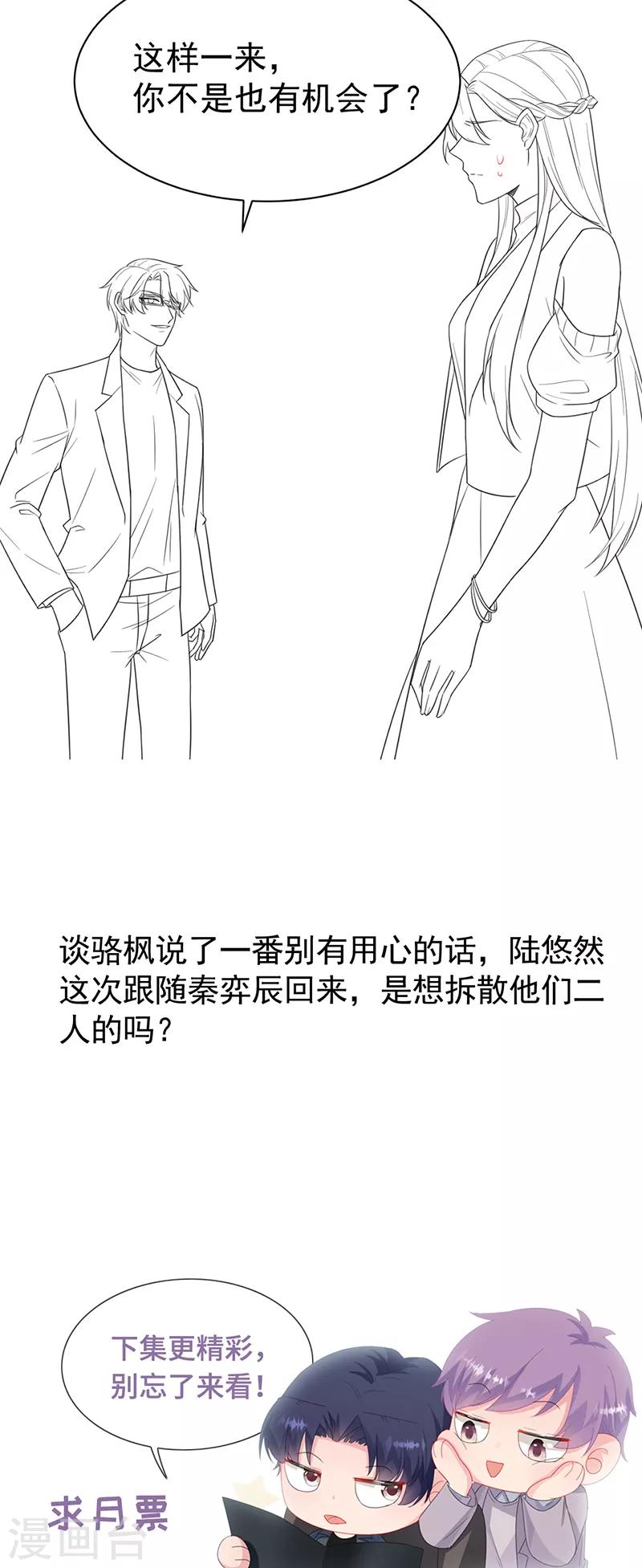 《惹上首席总裁》漫画最新章节第2季174话免费下拉式在线观看章节第【28】张图片