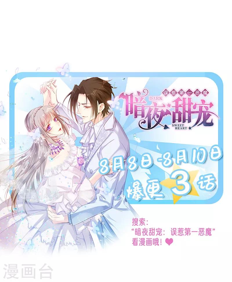 《惹上首席总裁》漫画最新章节第2季174话免费下拉式在线观看章节第【29】张图片