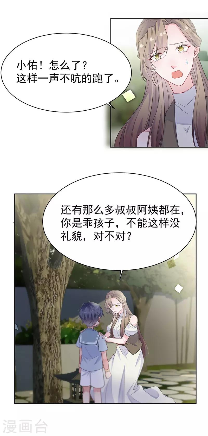 《惹上首席总裁》漫画最新章节第2季174话免费下拉式在线观看章节第【3】张图片