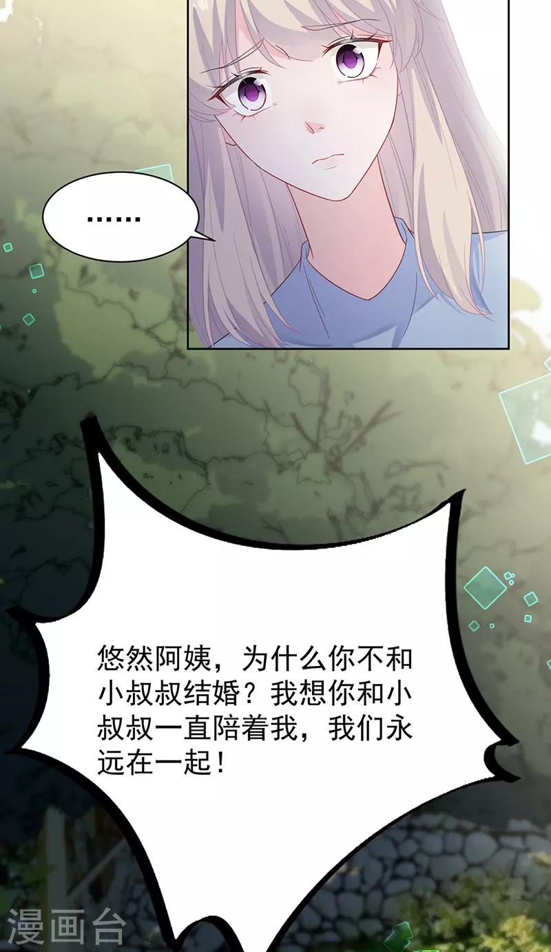 《惹上首席总裁》漫画最新章节第2季174话免费下拉式在线观看章节第【9】张图片