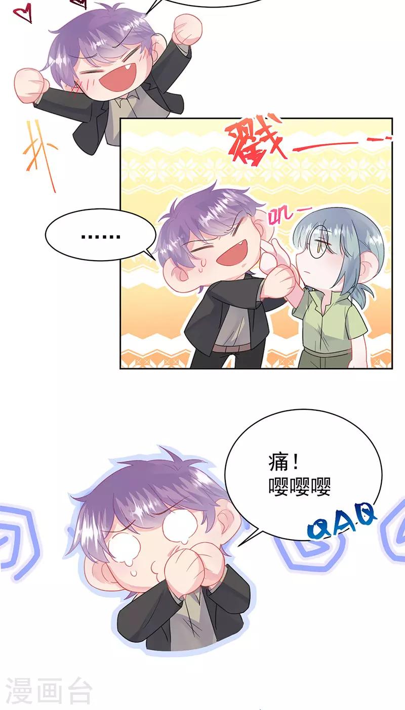 《惹上首席总裁》漫画最新章节第2季175话免费下拉式在线观看章节第【10】张图片