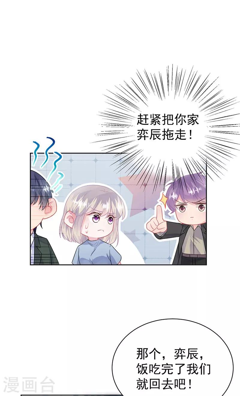 《惹上首席总裁》漫画最新章节第2季175话免费下拉式在线观看章节第【14】张图片