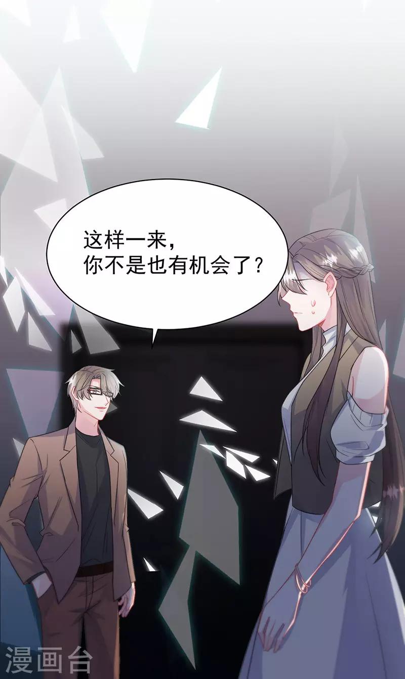 《惹上首席总裁》漫画最新章节第2季175话免费下拉式在线观看章节第【23】张图片