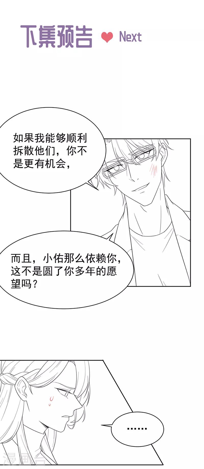 《惹上首席总裁》漫画最新章节第2季175话免费下拉式在线观看章节第【24】张图片