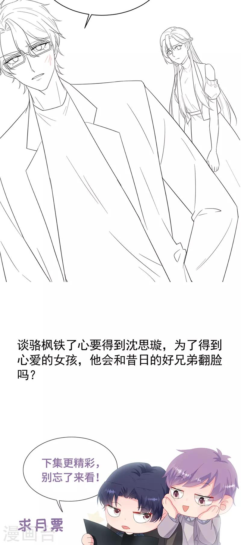 《惹上首席总裁》漫画最新章节第2季175话免费下拉式在线观看章节第【27】张图片