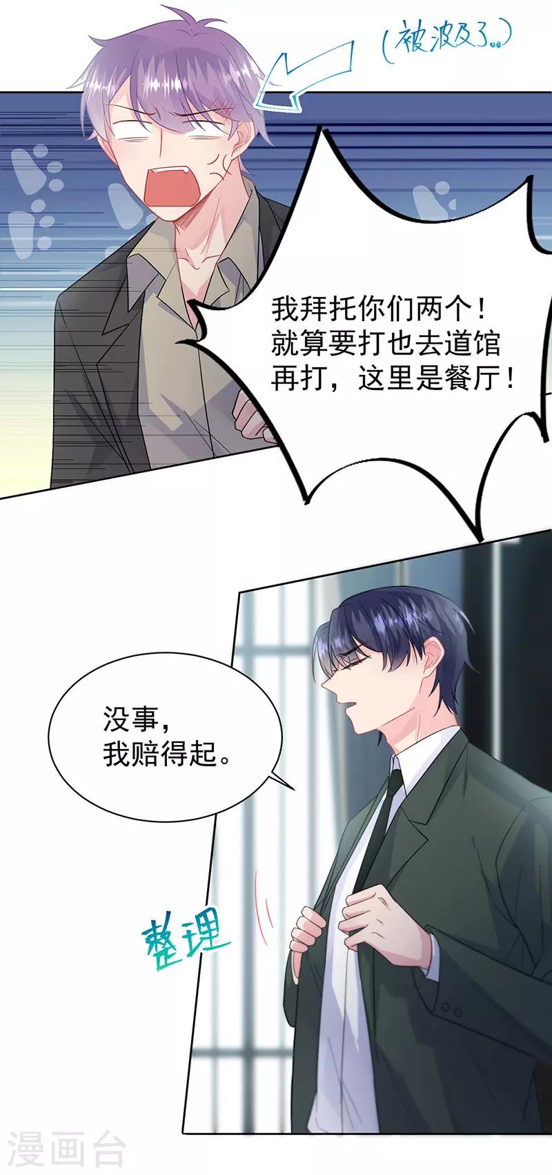 《惹上首席总裁》漫画最新章节第2季175话免费下拉式在线观看章节第【3】张图片