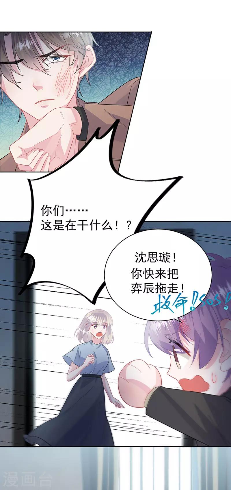 《惹上首席总裁》漫画最新章节第2季175话免费下拉式在线观看章节第【4】张图片