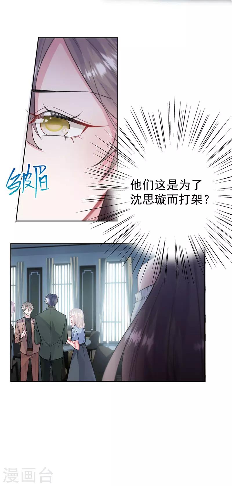 《惹上首席总裁》漫画最新章节第2季175话免费下拉式在线观看章节第【6】张图片