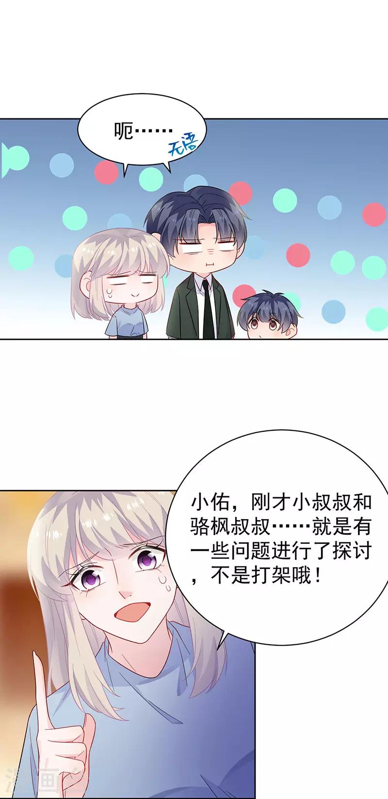 《惹上首席总裁》漫画最新章节第2季176话免费下拉式在线观看章节第【11】张图片