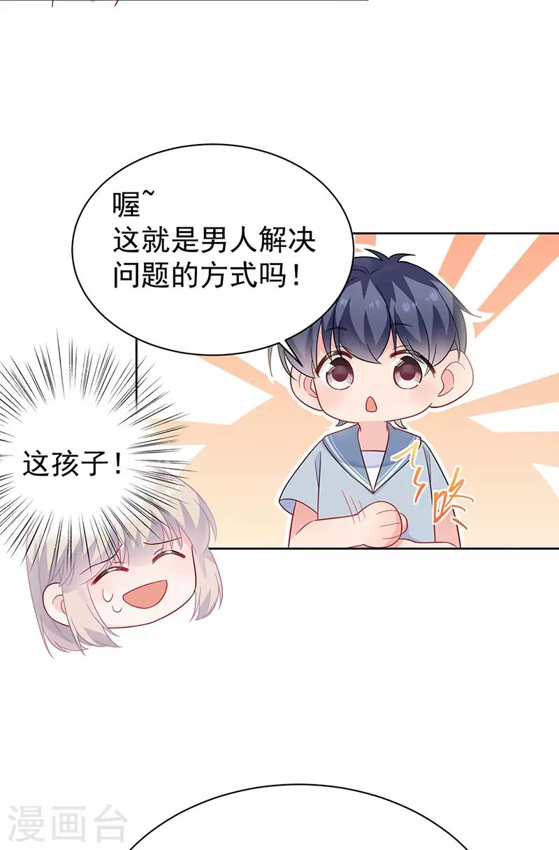 《惹上首席总裁》漫画最新章节第2季176话免费下拉式在线观看章节第【12】张图片