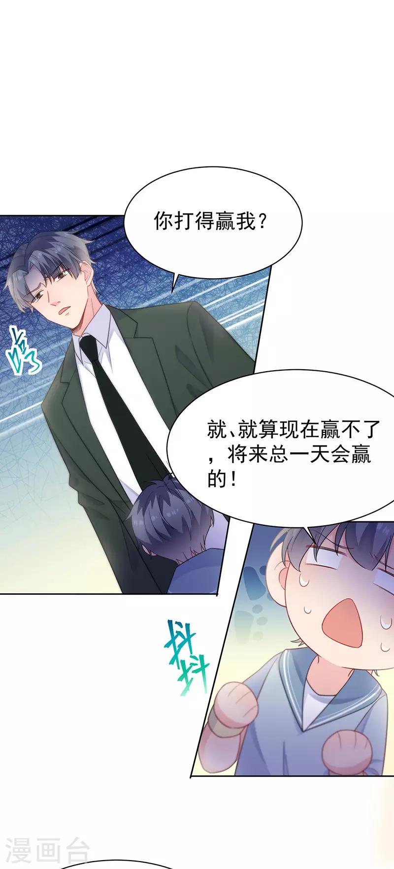 《惹上首席总裁》漫画最新章节第2季176话免费下拉式在线观看章节第【14】张图片