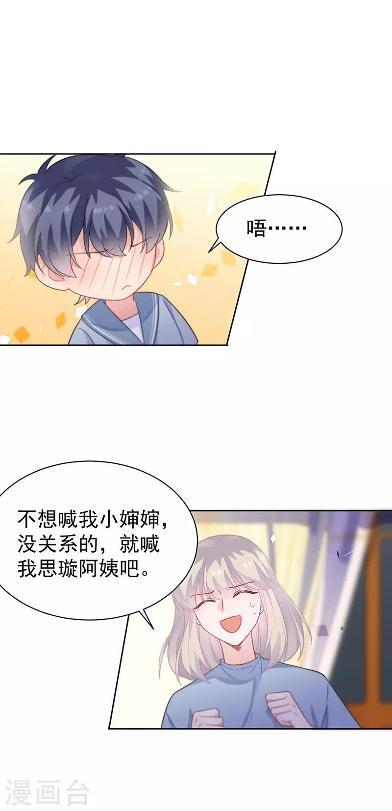 《惹上首席总裁》漫画最新章节第2季176话免费下拉式在线观看章节第【16】张图片