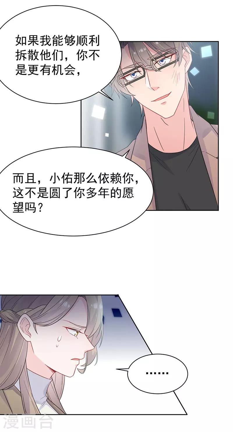 《惹上首席总裁》漫画最新章节第2季176话免费下拉式在线观看章节第【2】张图片