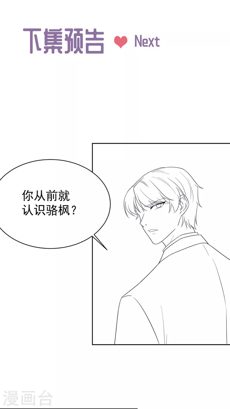 《惹上首席总裁》漫画最新章节第2季176话免费下拉式在线观看章节第【25】张图片