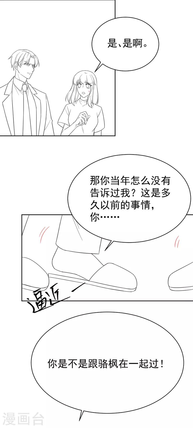 《惹上首席总裁》漫画最新章节第2季176话免费下拉式在线观看章节第【26】张图片