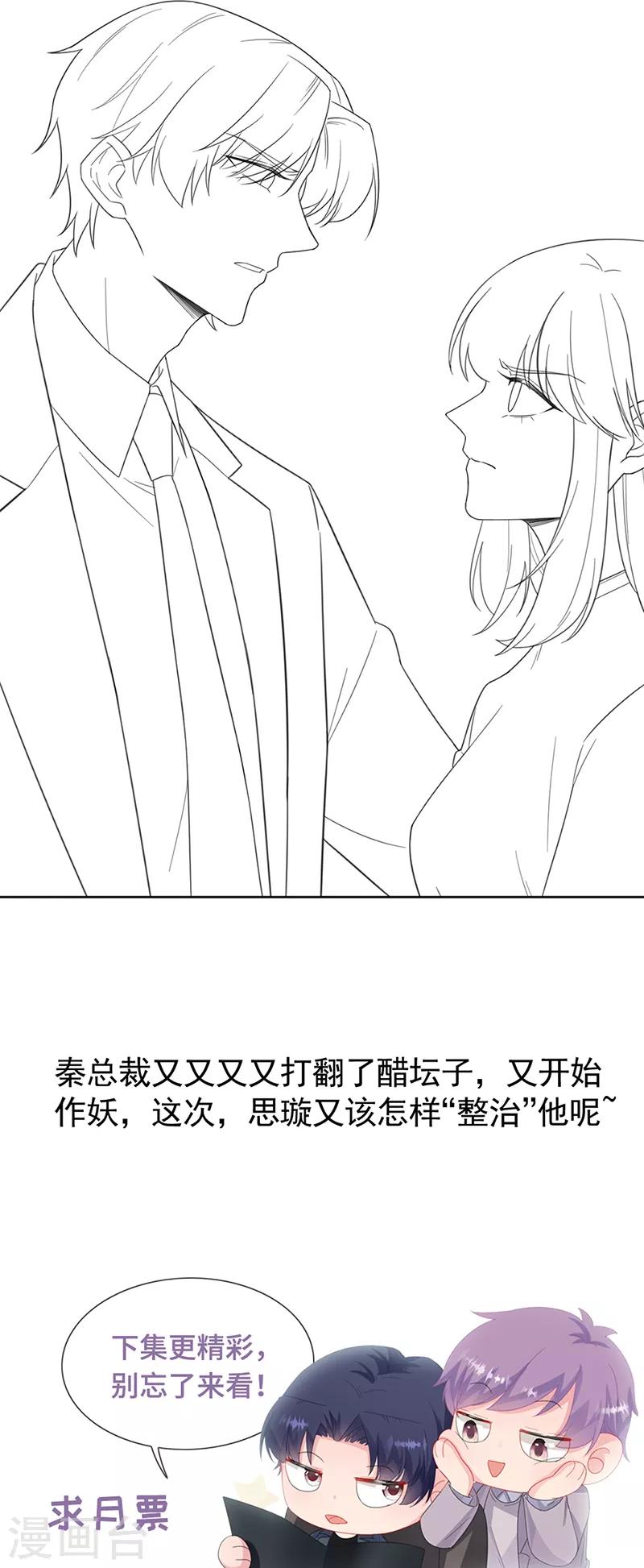 《惹上首席总裁》漫画最新章节第2季176话免费下拉式在线观看章节第【27】张图片