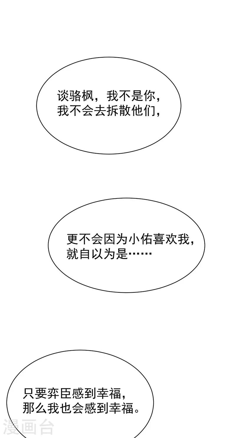 《惹上首席总裁》漫画最新章节第2季176话免费下拉式在线观看章节第【3】张图片