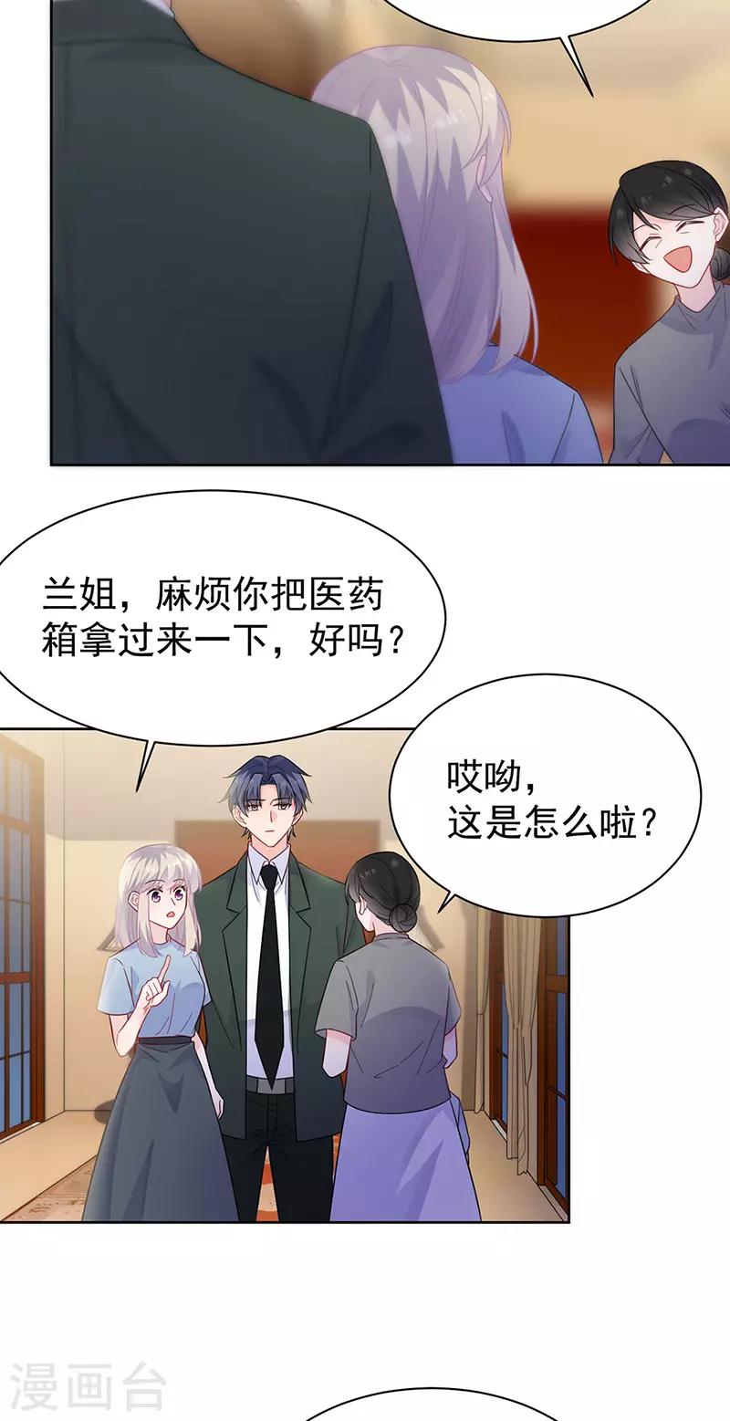 《惹上首席总裁》漫画最新章节第2季176话免费下拉式在线观看章节第【9】张图片