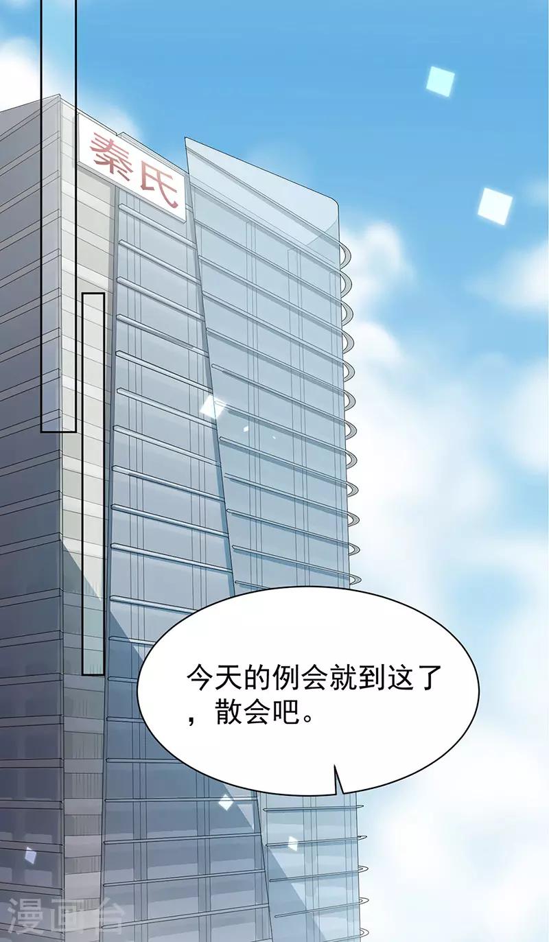 【惹上首席总裁】漫画-（第2季179话）章节漫画下拉式图片-2.jpg